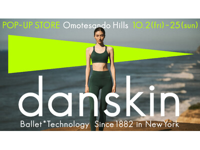 新たなロゴとコンセプトとともに＜danskin（ダンスキン）＞新章へ　表参道ヒルズポップアップストアを開催