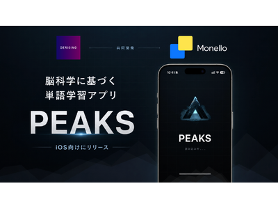 株式会社DERIGINOと合同会社Monello、脳科学の知見を取り入れた英単語学習アプリ「PEAKS」をiOS向けにリリース