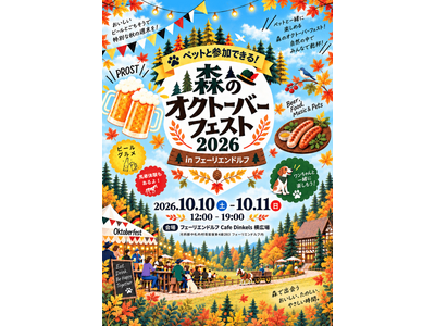 �k�C���E���D�����̃t�F�[���G���h���t�Łu�y�b�g�ƎQ���ł���I�X�̃I�N�g�[�o�[�t�F�X�g2026 in �t�F�[���G���h���t�v�J�ÁB10��10��/11���A�{��h�C�c��������2����
