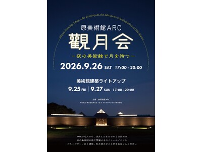 觀月会 - 夜の美術館で月を待つ -