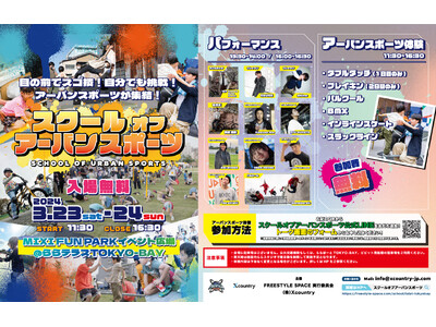 千葉で子供たち向け人気体験イベント パリ五輪注目の新競技ブレイキン、BMXなどアーバンスポーツを楽しめる！