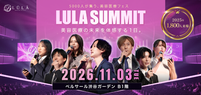 業界初！来場者数5000人規模の美容クリニックイベント開催決定！
