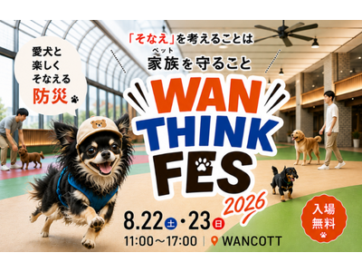 今、改めて考えたい。愛犬と体験しながら学ぶ防災フェス「WAN THINK FES 2026」横浜で8月22日・23日開催【メディア取材受付中】