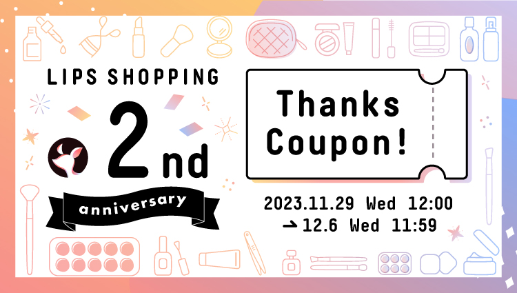 【LIPSショッピング】は2周年を迎えます！感謝の気持ちを込めて、BIGなキャンペーンを開催