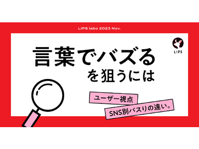 【LIPS labo】