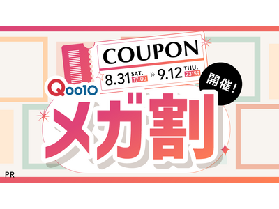 【Qoo10メガ割】期間限定のコラボイベントを実施！今だけのお得なクーポンをLIPSで配布中