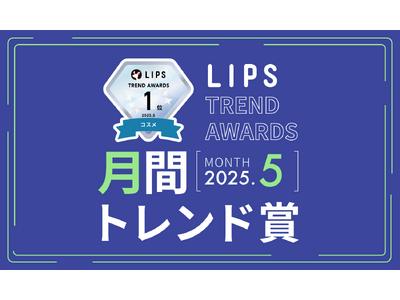 【LIPS月間トレンド賞】メイク・汚れオフは当たり前!もっと快適に、美肌を叶えるクレンジング、洗顔料が登...