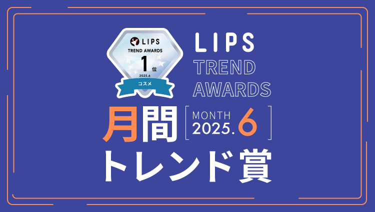 【LIPS月間トレンド賞】コスメデコルテから、話題騒然の「クレンジング美容液」が新登場！毛穴角栓を”溶かし崩す”独自処方で、毛穴ケアの常識に新風【2025年6月】