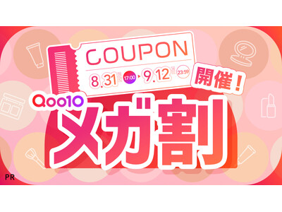 【Qoo10メガ割】LIPSで2種類の特別なクーポンを配布中。気になるコスメをお得にGETしよう！
