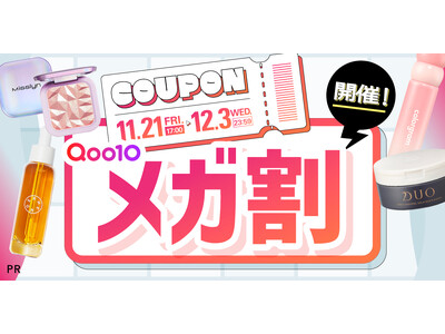 【Qoo10メガ割】LIPSで2種類の限定クーポンを配布中！気になるコスメをお得にGETしよう