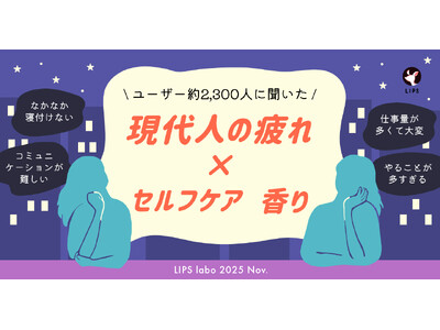 �yLIPS labo�z��9�������Ă���I�H����l�̔��̎��ԂƂ́B��������Z���t�P�A�E����̃j�[�Y�𒲍��y2025�N11�����z