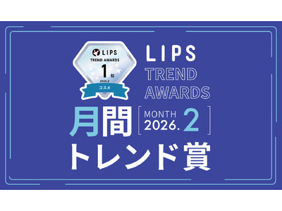 【LIPS月間トレンド賞】春めくムードを唇に宿す「宝石ラメ」、洗練アイの土台となる「目もと集中ケア」など、SNSを彩る人気アイテムが集結