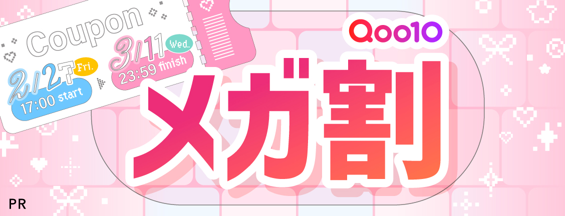 【Qoo10メガ割】2種類のLIPS限定クーポン配布中！SNSで話題のコスメをお得にGETできるチャンス