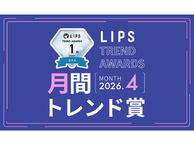 �yLIPS���ԃg�����h�܁z���͔h�v�`�v���E�t��̋G�߃j�[�Y���L���b�`�B�t�Ă̔��e�g�����h���ꋓ�ɓ����o���y2026�N4���z