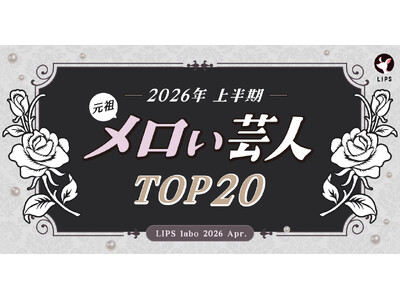 �yLIPS labo�z�u���c�������|�l�vTOP20�𔭕\!���̐l�C�|�l���R���r�����ă����N�C��
