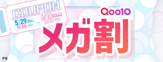 【Qoo10メガ割】LIPSで特別なクーポンを配布中！次の