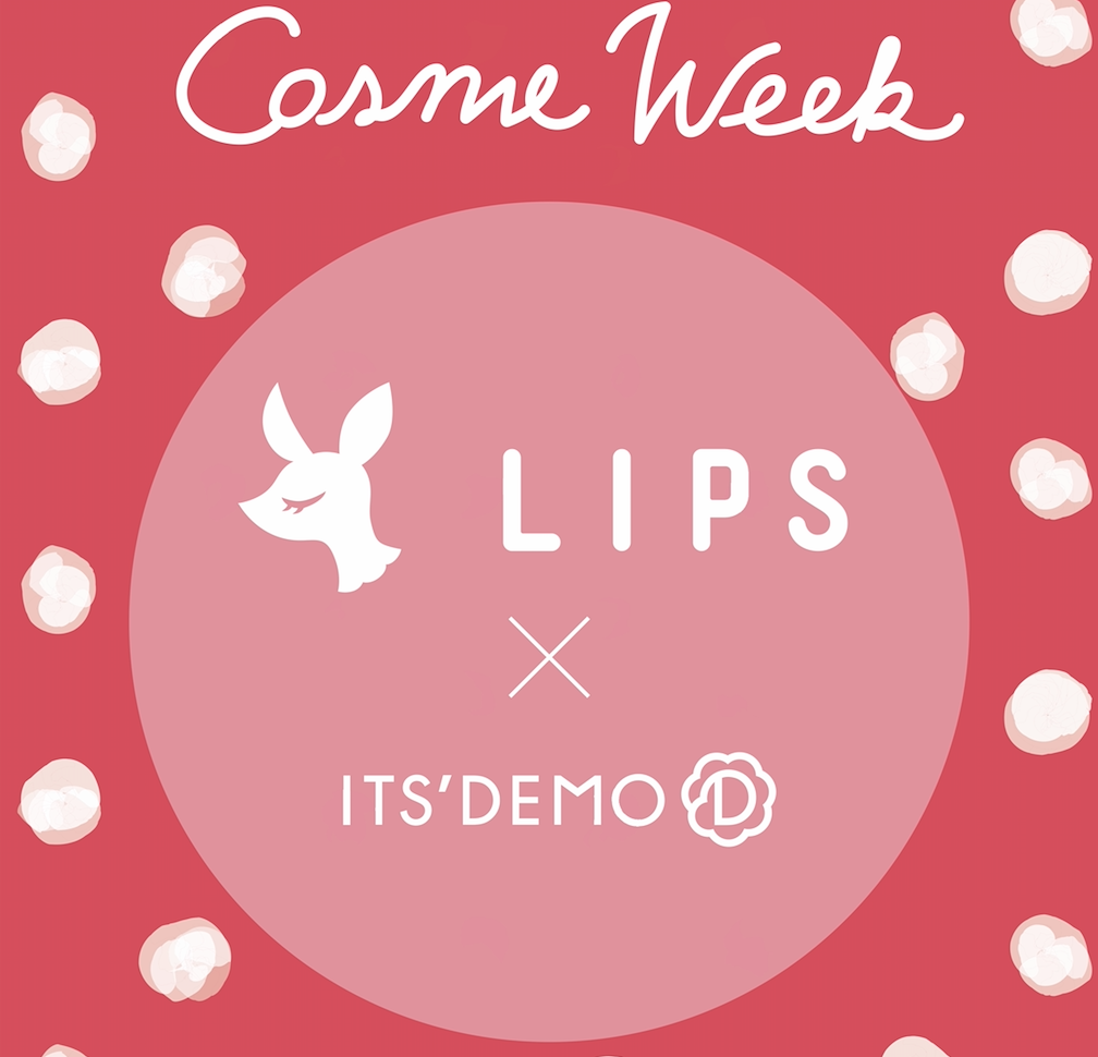 Its Demo Lipsコラボ企画 Cosme Weekキャンペーンが2月18日より期間限定でスタート 美st Online 美しい40代 50代のための美容情報サイト