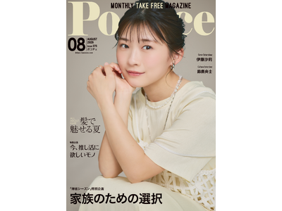 PHARMA21「ヘアマスクシリーズ」全4種がフリーマガジン『Poco'ce』8月号に掲載