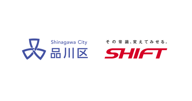 SHIFT、品川区とAIエージェントを活用したコンタクトセンター自動化の実証実験を開始