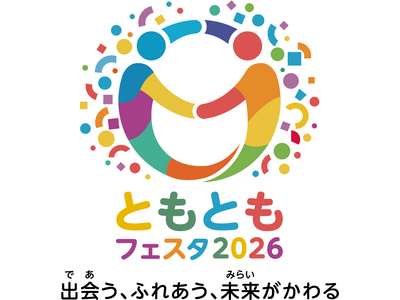 東京・丸の内で「共生社会」を体感する2日間 内閣府「ともともフェスタ2026」開催 ～出会う、ふれあう、未来がかわる～ 障害の有無にかかわらず、ともに楽しみ、交流と相互理解を促進