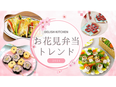 【お花見弁当トレンド予測】2024年は「ワンハンドグルメ」に注目！