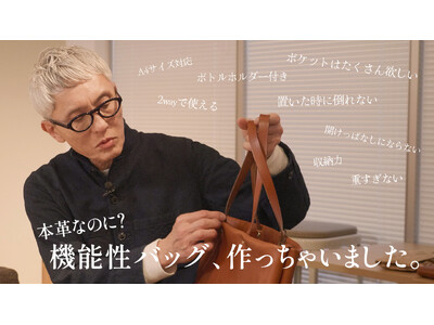俳優 松重豊 × ハンドメイドレザー工房「HERZ」がコラボバッグを開発！ 「2in1レザートート」を『TIMELINE』で限定発売。