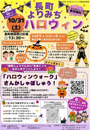 学生が地域と子どもたちをつなぐ「長町よりみちハロウィン」を開催