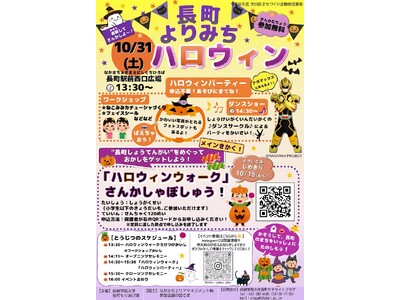 学生が地域と子どもたちをつなぐ「長町よりみちハロウィン」を開催