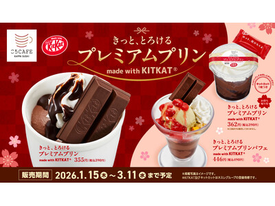 かっぱ寿司、「キットカット」とコラボしたチョコレートスイーツ、『きっと、とろける プレミアムプリンmade with KITKAT(R)』販売！