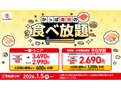 全店舗に拡大中のかっぱ寿司の「食べ放題」に1/15(木)～『旬ネタ！期間限定５貫セット 茶碗蒸し付き』が...