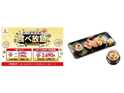 食べ放題メニューになんと「生本ずわい蟹」も登場！２/２６（木）から期間限定で通常７２０円～の『かっぱの“かに”祭りプレート』に茶わん蒸しがついたセットメニューが、食べ放題メニューに新たに追加！