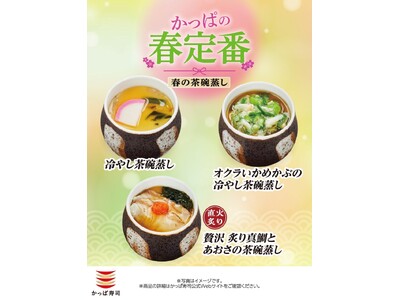 【かっぱ寿司】新生活、ご家族・ご友人と！「炙り真鯛」や「オクラ・いか・めかぶ」など、春の美味しさを楽しめ...