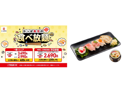 かっぱ寿司の食べ放題中とろ、プレミアムねぎとろ、とろサーモンいくらのせ等、期間限定ネタ５種に茶椀蒸しがつ...