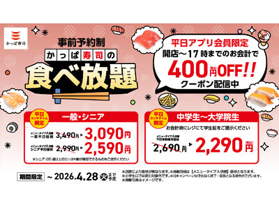 アプリクーポン適用で最大1600円お得！【平日ランチタイム限定】食べ放題クーポン配信、4/28(火)まで延長決定！