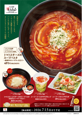 50年以上続く伝説の味。一口で虜になる濃厚イタリアン、イタリア式食堂「イルキャンティ」の看板メニュー「真夜中のスパゲティ」や累計販売100万本突破の“魔法のドレッシング”を使用したサラダ等全4品販売！