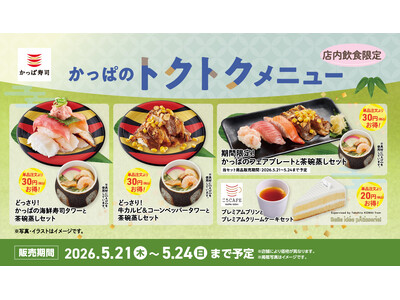初夏の食卓をもっとワクワクに！海鮮タワーや牛カルビなど、見た目もお得もワクワクなセットメニューが勢揃い！...