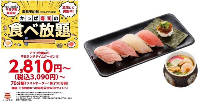 期間限定の贅沢体験！本鮪大とろが食べ放題メニューに登場！大人気の食べ放題メニュー『旬ネタ！期間限定５貫セット』茶碗蒸し付きが、今回は、本鮪大とろ・中とろ・大切りとろびん長など豪華ラインアップで登場！