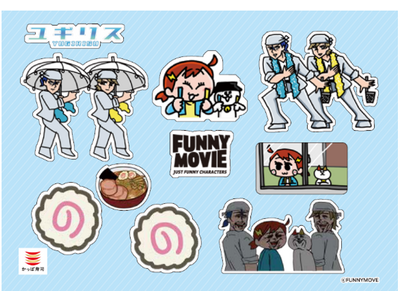 大好評につき、ファンのリクエストにお応えしてアンコール企画！かっぱ寿司 × FUNNYMOVIE（ファニ...