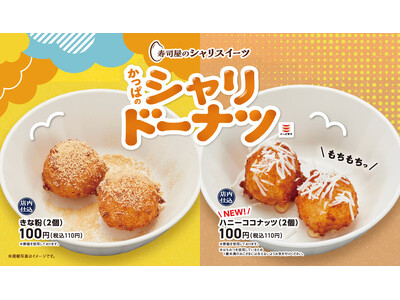 【かっぱ寿司】“シャリ”から生まれた新感覚１１０円スイーツ、「寿司屋のシャリスイーツ」の『かっぱのシャリドーナツ』に夏の新フレーバー「ハニーココナッツ」が登場！