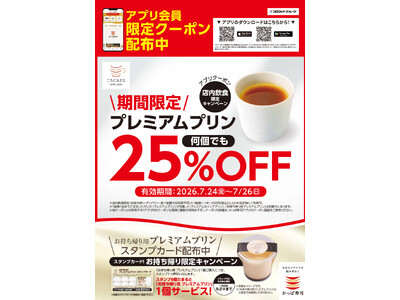 プリンの日は、かっぱ寿司で、お得にプリンはいかが？アプリ会員限定で店内仕込のプレミアムプリンが３日間限定25％OFF！