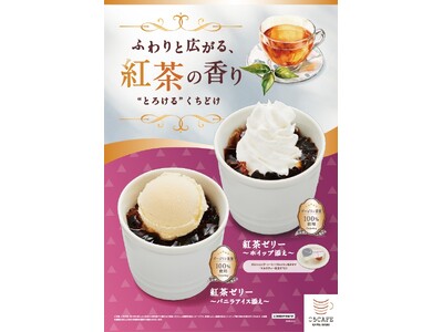 寿司店で本格紅茶の味わい！？かっぱ寿司、ダージリン茶葉１００％使用の本格紅茶スイーツが登場！ふわりと広が...