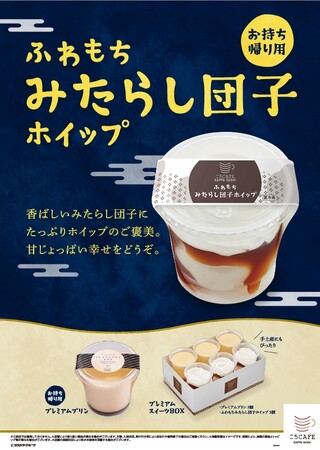 おうちで楽しむかっぱ寿司のお月見スイーツ！みたらし団子とたっぷりホイップが織りなす“甘じょっぱい幸せ”新お持ち帰りスイーツ『お持ち帰り用 ふわもちみたらし団子ホイップ』販売