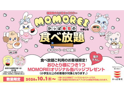 お友達やご家族を誘って食べ放題にチャレンジ！韓国発の大人気キャラクター「MOMOREI」がかっぱ寿司の食べ放題とコラボ描き下ろし缶バッジをおひとり様につき1つプレゼント
