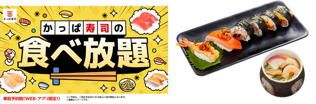 『期間限定!韓国フェアプレート』が食べ放題に今だけ登場!「かっぱの韓国旨辛祭り」のメニューを茶碗蒸し付きで楽しめる「かっぱ寿司の食べ放題」食欲の秋にうれしい期間限定ラインアップ!