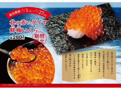 かっぱ寿司の イチ押しネタ！うに、とろ、高級食材が100円から　「年末年始のごちそうネタ！」販売開始