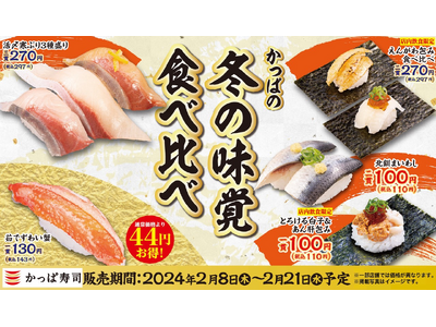 「活〆寒ぶり」「白子」など冬の味覚を“にぎり” “包み” “軍艦”で楽しむ季節のおいしさ満載　『かっぱの...