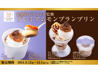 世界的パティシエが展開する「エキリーブル」×「かっぱ寿司」ごちCAFEコラボ商品　テレビドラマのスイーツ...