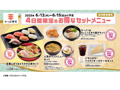 今週もお得な週末が始まる!みんなでのお食事も、一人でほっとひと息カフェ利用も、週末はかっぱ寿司がお得! ...