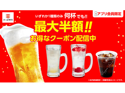 生ビール(中)半額だけじゃない！レモンサワーテイストも、柚子はちみつサワー※も、つぶつぶ苺果肉入りサワー※も半額！　食後の一杯に、挽きたてコーヒーは32%OFF!!
