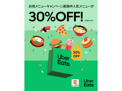 かっぱ寿司の味をもっと身近に！【Uber Eats】人気メニュー　『まぐろ尽くし6種セット』『サーモン特盛いくら尽くしセット』『ちょい足し寿司 えんがわ』が期間限定で30％OFF！